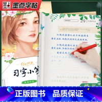 [正版]钢笔字帖成年楷书学生描红书法练习钢笔练字字帖你的时光习字小笺真理名言楷书字帖女生字体漂亮唯美清秀钢笔练字帖