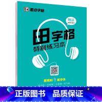 田字格练习本 [正版]硬笔书法练字本田字格米字格比赛练字纸书法作品纸钢笔铅笔练字纸田字格作业练字本幼儿园成人小学生