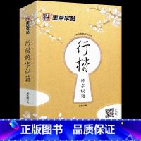 行楷练字秘籍古风版:5本凹槽套装(送2笔12芯2握笔器) [正版]荆霄鹏行楷字帖练字初中生练字帖钢笔书法等级考试教程行楷