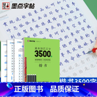 [正版]字帖荆霄鹏字帖楷书入门基础训练字帖3500常用字字帖钢笔字帖成年楷书控笔训练字帖配视频教程硬笔书法字帖正楷练字