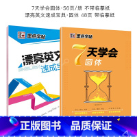 英语圆体字帖(描红+临摹)2本套装 [正版]英语字帖花体哥特式连笔英语圆体字帖练字大学生英文书法练习花体字英语字母天天练