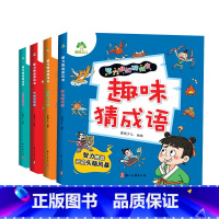 [4册]全套 [正版]智力挑战游戏书数读大作战猜字谜脑筋急转弯趣味猜成语优秀小学生智力游戏挑战一二三四年级7-10岁幼儿