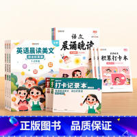 [1-6年级丨全12册]英语晨读+语文晚读(含打卡记录本) 小学通用 [正版]英语晨读美文小学读出好英语100篇语文晨诵