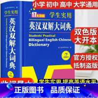 [正版]2023初中高中学生实用英汉双解大词典高考大学汉英互译汉译英英语字典中小学生牛津高阶大全非新版小学到初中202