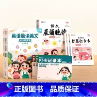 [1-6年级]英语晨读+语文晚读 小学通用 [正版]时光学语文晨诵晚读小学1-6年级读出好文章晨诵美文每日打卡计划小学生