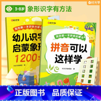 全套2册 [正版]幼儿识字1200字早教启蒙幼小衔接全套2册语文早教书学前班大班儿童3-8岁幼儿识字启蒙象形1200字汉