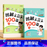 图解文言文100篇(全2册) 小学通用 [正版]时光学 图解文言文100篇全套2册上下小学通用文言文全解漫画小古文易懂小