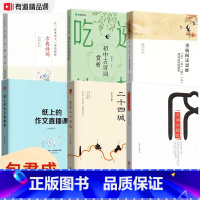 包君成文学素养套装 全套6册 初中通用 [正版]文学素养图书三件套《文语方程式》《重构阅读思维》《古典诗词》包君成出版的