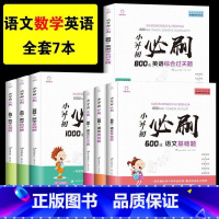 小升初必刷题[语文+数学+英语]全套7本 小学升初中 [正版]2023年小升初必刷题人教版语文数学英语全套3本系统总复习