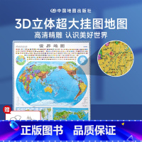 [正版]时光学世界地图3D立体地图2023新版墙面装饰初中高中小学生通用凹凸竖版立体地图地理百科地理高清精雕超大凹槽挂