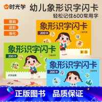 象形识字卡三册 [正版]时光学 幼儿象形识字闪卡幼儿园专注力划消卡儿童小学生图形认知记忆力幼小衔接早教教具基础进阶强化全