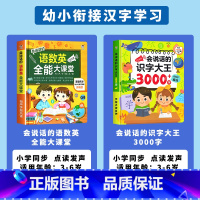 [幼小汉字学习]语数英大课堂+识字大王3000字 [正版]抖音同款会说话的语数英全能大课堂点读书早教启蒙手指发声书大班拼