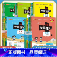 3本(语文+数学+英语)人教版 三年级上 [正版]2024版小学学霸速记一二年级三年级四年级五年级六年级上册语文数学英语