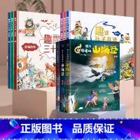 [全9册]山海经+趣读三十六计+趣读孙子兵法 [正版]孩子读的懂山海经原著小学生版四年级阅读课外书必读上下册画册给孩子得