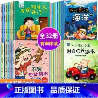 [幼儿园老师推荐人手一套]注音版有声伴读绘本(全32册) [正版]儿童逆商培养绘本全套32册幼儿园3–6岁宝宝情绪管理和