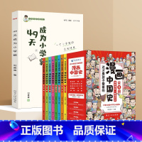 [全9册]小学霸+漫画中国史 [正版]49天成为小学霸 刘嘉森著 孩子从厌学变爱学 高效培养孩子学习力抗压力 孩子快乐学