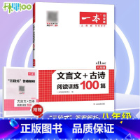 现代文阅读技能训练100篇 七年级 [正版]2023版一本初中语文阅读理解文言文现代文阅读100篇专项训练五合一