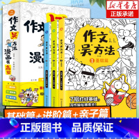 作文吴方法 小学通用 [正版]2022新版作文吴方法漫画有高招写给孩子的漫画作文书三3四4五5六6年级下同步小学生满分