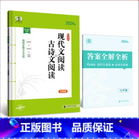 现代文阅读+古诗文阅读七年级 初中通用 [正版]初中现代文阅读七年级 2023版53语文现代文古诗文阅读同步作文七八九年