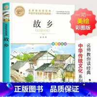 故乡 [正版]故乡 鲁迅原著小学生三四五六年级课外阅读书籍9-10-12岁儿童文学经典名著鲁迅的故乡散文作品集书籍 小学