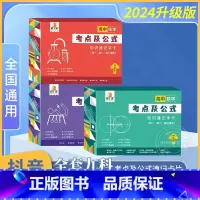 [高考冲]数学+物理+化学(全3册) 高中通用 [正版]贝丁兔高中数理化考点及公式手卡2023版新高中知识点速记手卡通用