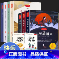 六年级快乐读书吧[上册+下册](全9册) [正版]爱的教育小英雄雨来童年书全套六年级阅读课外书快乐读书吧上册下册童年高尔