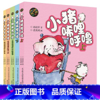 [全5册]彩色注音版:小猪唏哩呼噜系列 [正版]书店小猪唏哩呼噜注音版小猪稀哩呼噜上下册一年级二年级小学生课外阅读书籍暑