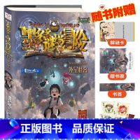 墨多多谜境冒险(阳光版17外星怪客) [正版]墨多多谜境冒险(阳光版17外星怪客)