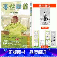 [正版]书店蓦然回首豆瓣2022年漫画榜LookBack藤本树《再见绘梨》《电锯人》这本漫画真厉害2022年获奖作品日