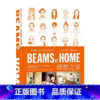 [正版]BEAMS AT HOME理想之家