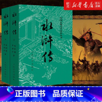 水浒传 [正版]书店水浒传上下2册 中国古典文学读本丛书 完整版 人民文学出版社 罗贯中施耐庵原著 初中生文言文白话文版