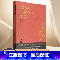 [正版]大门口的陌生人(1839-1861年中国南方的社会动乱全新译本)(精)