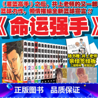 [正版] 命运强手漫画全套1-15册 井上彦雄著完整版灌篮高手作者10天以后再跳跃Slamdunk日本动漫原著书籍篮球