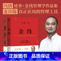 紫红色 [正版]书店 直发冯唐作品集 成事金线 套装两册麦肯锡真正在用的管理工具冯唐倾囊相授成事学修炼方法四大公