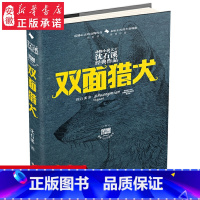 双面猎犬(全新修订荣誉珍藏版)(精) [正版] 双面猎犬 沈石溪动物小说荣誉珍藏版全本6-7-10-12-15岁儿童文学