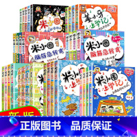 米小圈上学记1-4年级+脑筋+成语+姜小牙全套33册 [正版]米小圈上学记 姜小牙套装全套33册 一年级二年级注音版三年