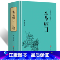 [正版]精装998页本草纲目李时珍全集原著文言文 中医四大黄帝内经伤寒论中草药彩图大全书中医药书籍大全 养生保健书籍