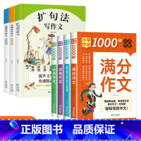 [全7册]小学作文1000篇4册+五感法写作文3册 小学通用 [正版]2023新版 小学生优秀作文1000篇满分作文书小