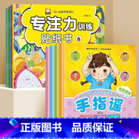 手指谣+交通工具贴纸[共12册] [正版]小脚鸭幼儿手指谣绘本全4册 0-5岁宝宝智力开发启蒙早教操绘本翻翻看 幼儿园书