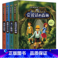 [正版]全4册会说话的森林 小学生课外阅读书籍4-6年级 8-10-12-15岁儿童课外阅读书籍三四校园励志小说儿童侦