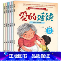 生命主题绘本(全6册) [正版]让孩子了解死亡生命主题绘本全套6册 儿童绘本故事书幼儿园小学生生命教育 儿童书籍早教启蒙