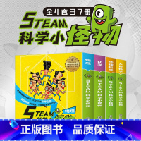 steam科普绘本全集37册(化学,物理,人体,地球) [正版]国际获奖绘本 STEAM科学小怪物系列全37册物理 化学