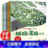 儿童心智培养绘本 [正版]中国名家获奖绘本全套8册 严文井儿童绘本阅读幼儿园2-3一6岁小班睡前经典童话故事0-1-3-