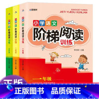 [正版]全套3册小学一二三年级语文阶梯阅读训练 2019人教版小学生1-2-3年级下册语文阅读理解训练题专项训练书 知