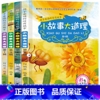 [正版]小故事大道理大全集 注音版 儿童故事书6-8-12周岁童话带拼音 一二三年级课外书小学生课外阅读书籍 适合7-