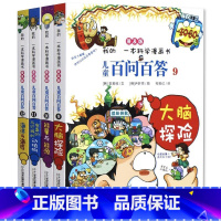 [正版]6-12岁普及版儿童百问百答全套9-12册 1-6年级幼儿搞笑图书科普小学生少儿百科全书百问百答儿童漫画书7-