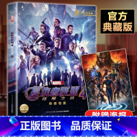 [正版]赠海报 复仇者联盟4终局之战 终极档案 美国MARVEL漫威宇宙大结局 终结篇 钢铁侠美国队长英雄 妇联4漫画