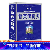 [正版]新版华阳学生实用字典 英汉词典 教育使用工具书 双色版字典 小学初中英语教辅工具词典书