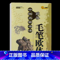 [正版]毛笔字帖-欧体 入门临摹套装初学者 柳体描红宣纸柳公权楷书临摹练字贴欧阳询欧体书法用纸加厚中楷练毛笔字纸软笔单