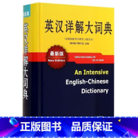 [正版]英汉详解大词典 英汉小学初中高中阶学生大学辞典 英汉双解词典精装英汉双解词典 英汉大词典 中小学生词典